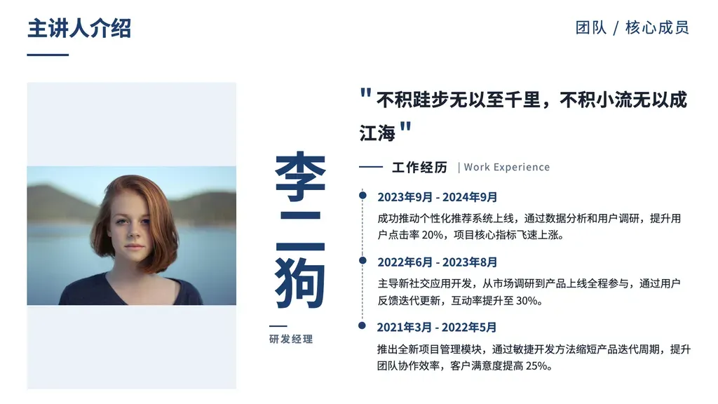 人物自我介绍大字页：左侧大头照 + 中央大字姓名（hero） + 右侧 hero tagline 金句 + 1-3 条工作经历。

✓ 必备：① 大纲明确指向单一人物（姓名 + 职位）；② 有"金句/座右铭/主张"性质的 tagline 文本；③ 头像 URL 可获取（图片或卡通）；④ 姓名 ≤ 4 字（中文）才能作 hero 大字。

✗ 不适合：① 多人物并列介绍 → introduction × card-grid（团队介绍）；② 结构化简历需展示工作经历/成就/岗位职责多 section → profile-photo 信息卡版；③ 大纲只有头衔没有金句 → profile-photo；④ 5+ 字姓名 / 英文长名 → 视觉无法支撑 hero 大字。