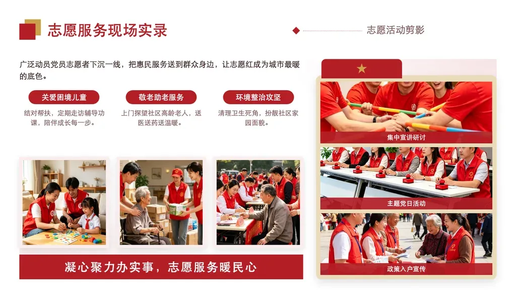 图文混排剪影页（左文右册，图片为核心视觉载体）：左侧一段导语 + 3 张图文卡（红色标题药丸 + 一段说明 + 底部配图），右侧一块白色相册板竖叠 3 张横图、每张压一行红色说明条，底部一条红缎带横排书法标语。适合用一段引导文字 + 多张实拍照片配简短图注综合呈现一次活动。✓ 必备：① 内容含一段总述导语 + 3 条可配图的要点 + 3 张活动照片，图文都是主角；② 左侧每条有短标题 + 一句说明；③ 右侧 3 张照片各配一行说明；④ 有一句收尾标语。✗ 不适合：① 无配图的纯论点/数据页 → 走 highlights / 数据图表模板；② 只想铺满多张氛围小图、无文字论述 → 走图墙(gallery-wall)；③ 每张图都要配大段解读 → 走图文画廊卡片(gallery-cards)；④ 横向连续胶片连环 → 走 film-strip。
